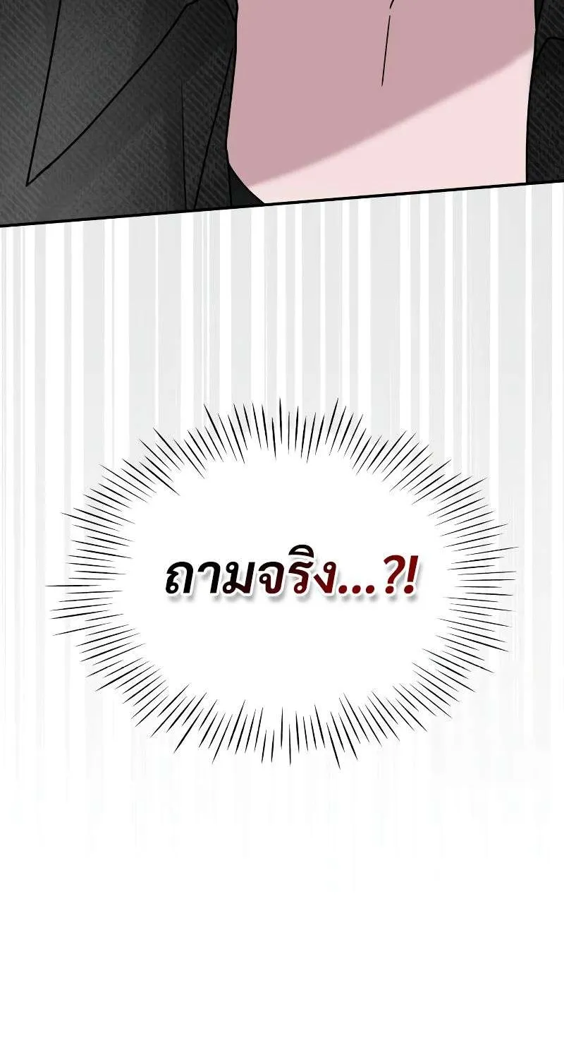 I Was Immediately Mistaken for a Monster Genius Actor ตอนที่ 27 หน้า 63