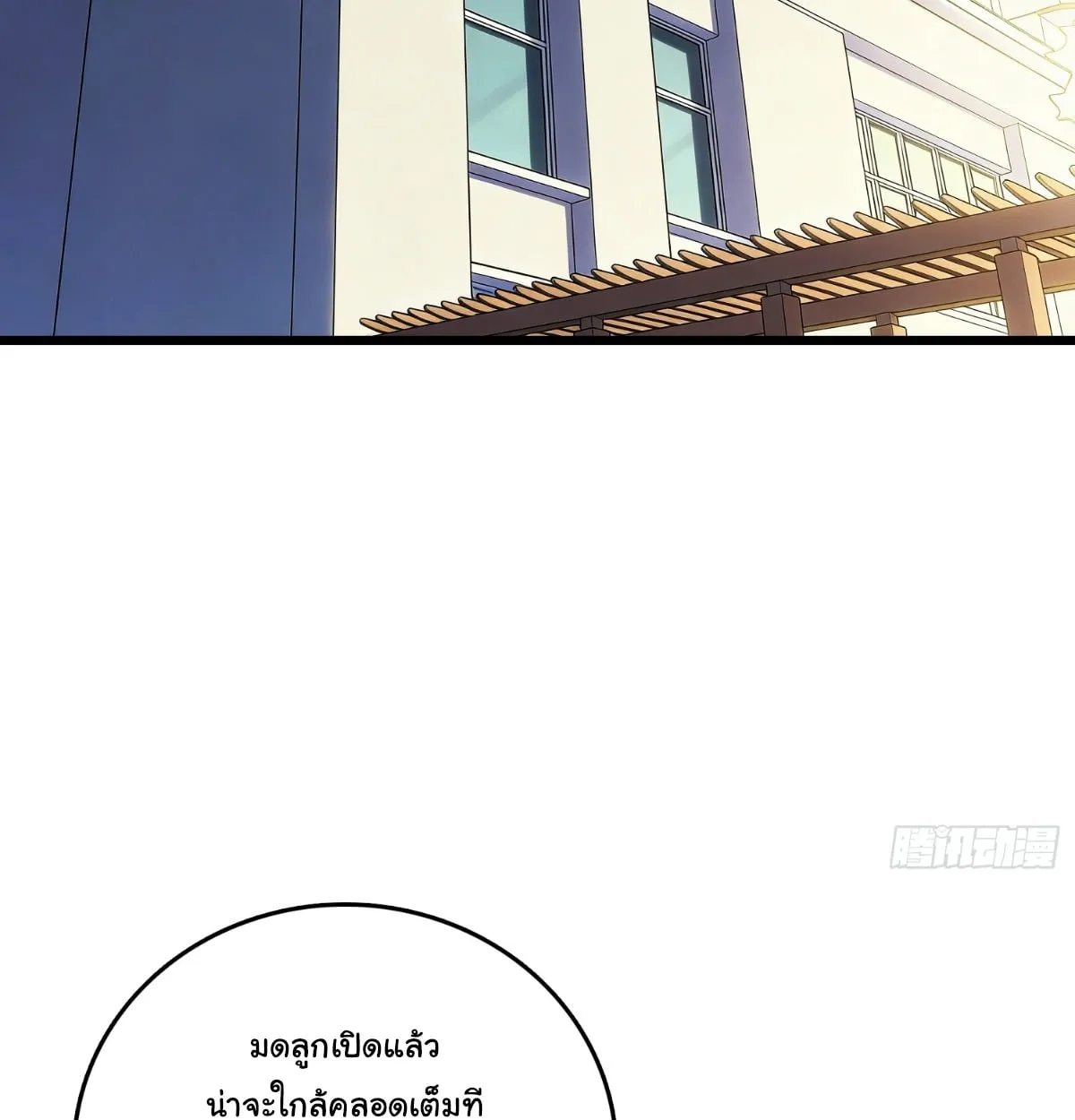 I Will Solo My Way Through This Apocalypse World ตอนที่ 24 หน้า 63