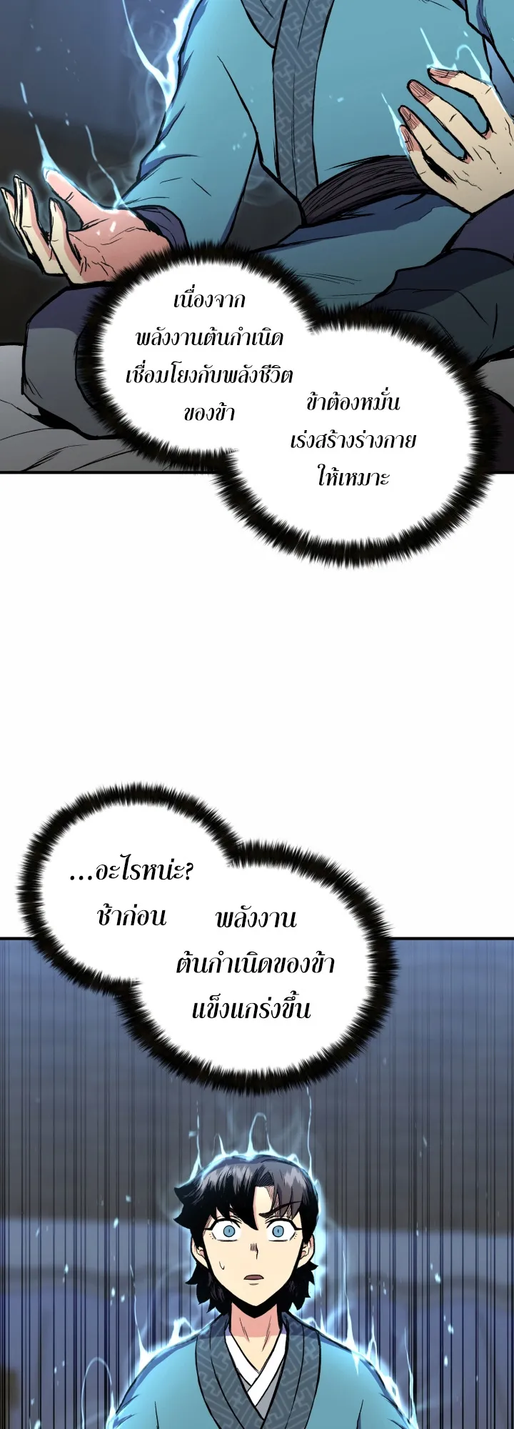 Lord of the Martial Arts Library ตอนที่ 4 หน้า 15