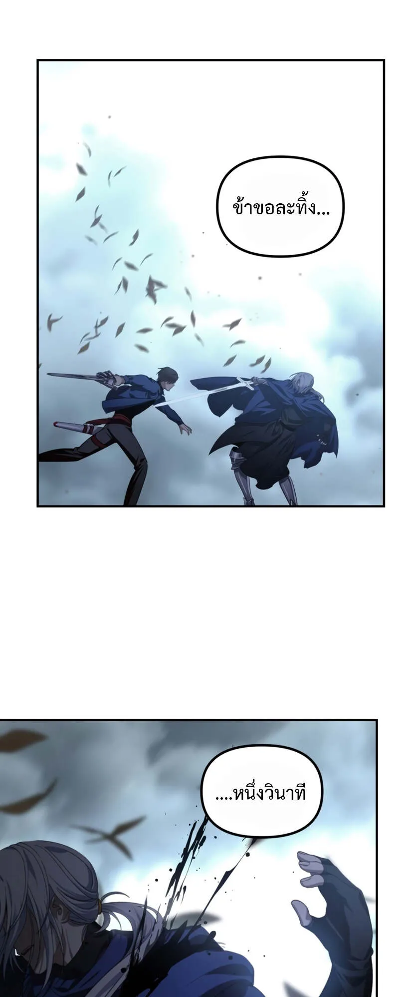 SSS-Class Suicide Hunter ตอนที่ 123 หน้า 63