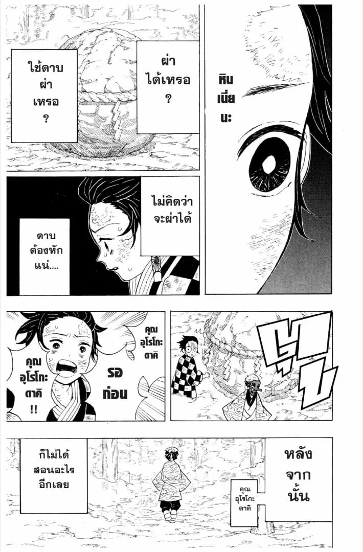 Kimetsu no yaiba ตอนที่ 1-7 หน้า 120