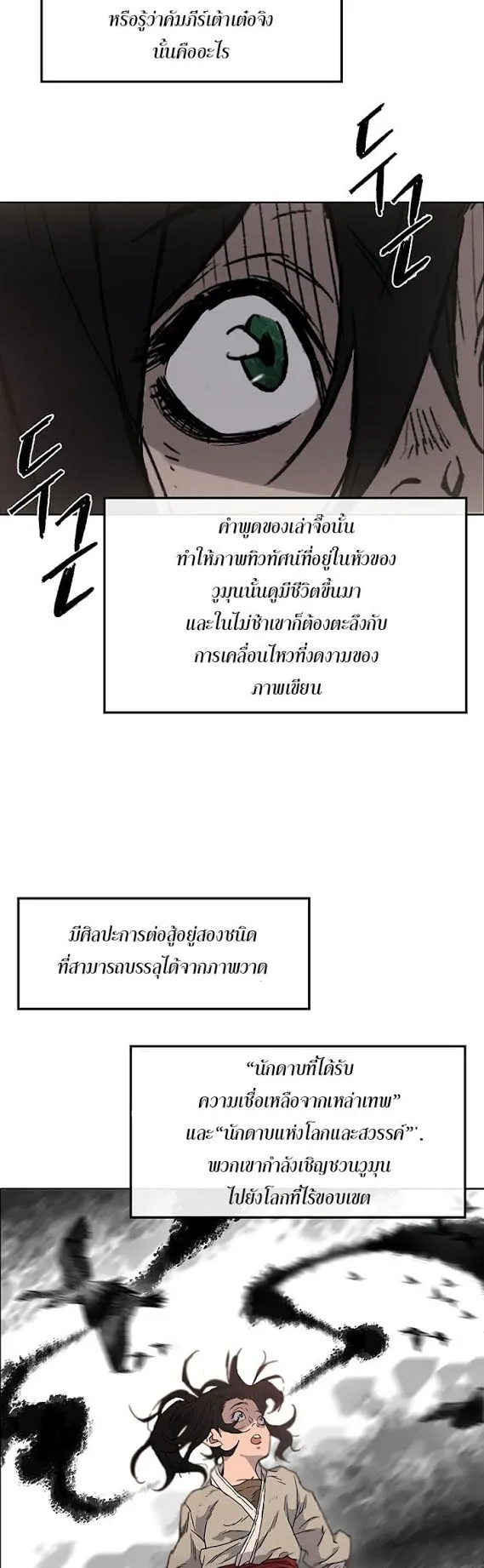 The Undefeatable Swordsman ตอนที่ 2 หน้า 31