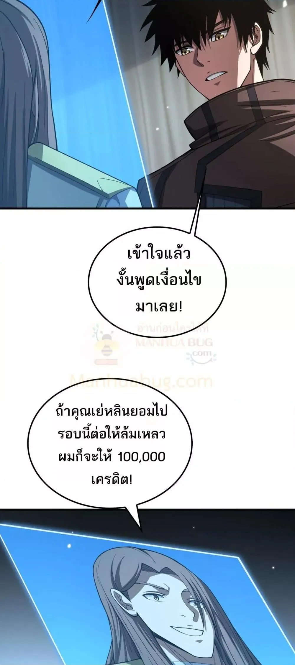 Doomsday Sword God ตอนที่ 30 หน้า 4