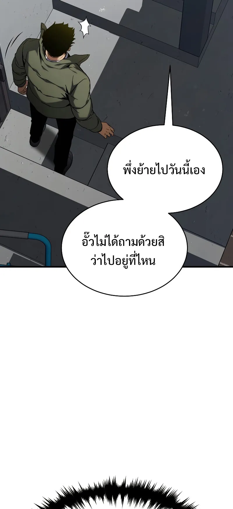The Max-Level Player 100th Regression ตอนที่ 9 หน้า 25