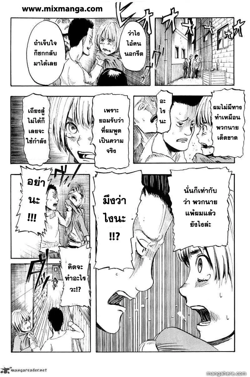 Attack on Titan ตอนที่ 1 หน้า 42