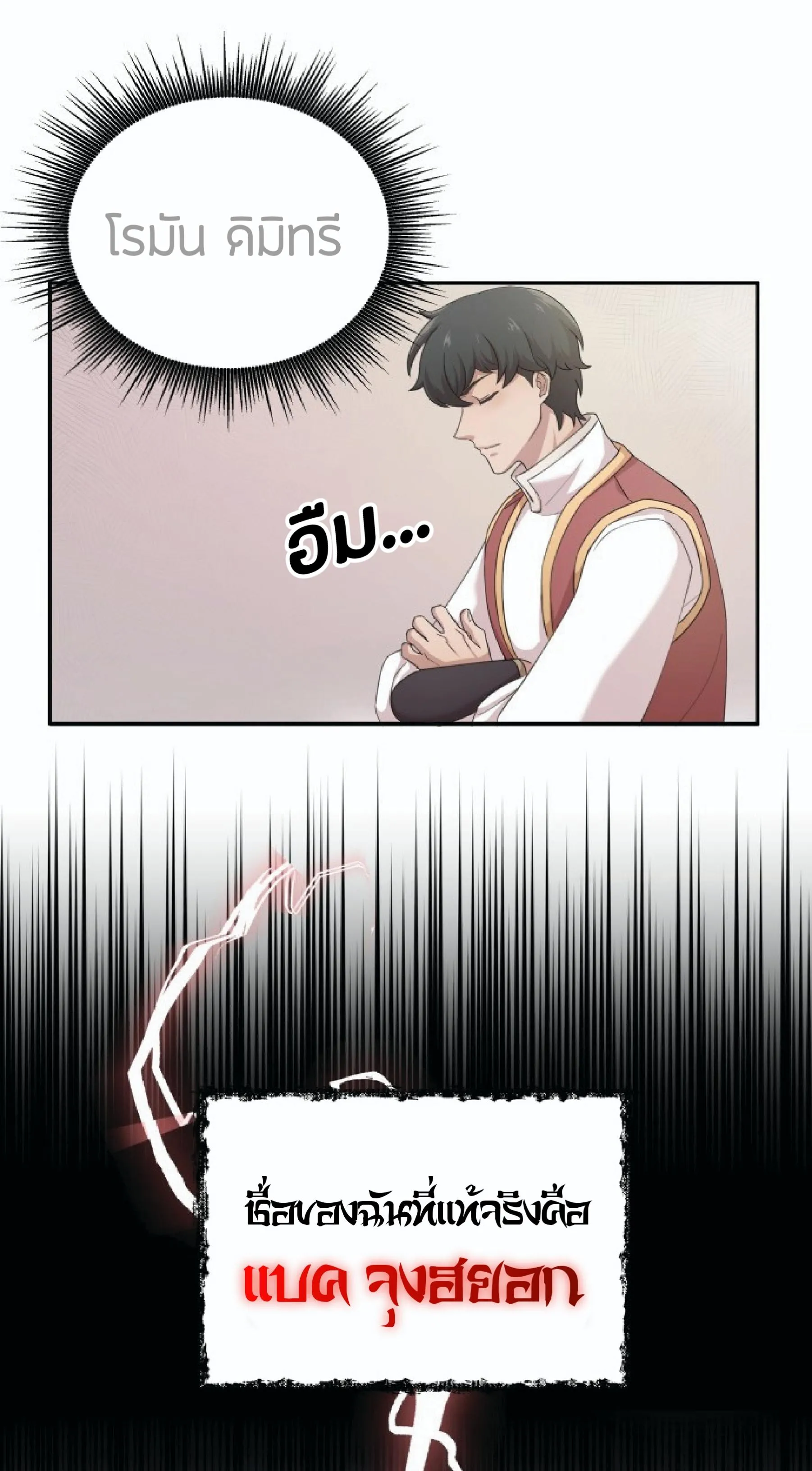 The Heavenly Demon Can’t Live a Normal Life ตอนที่ 1 หน้า 31