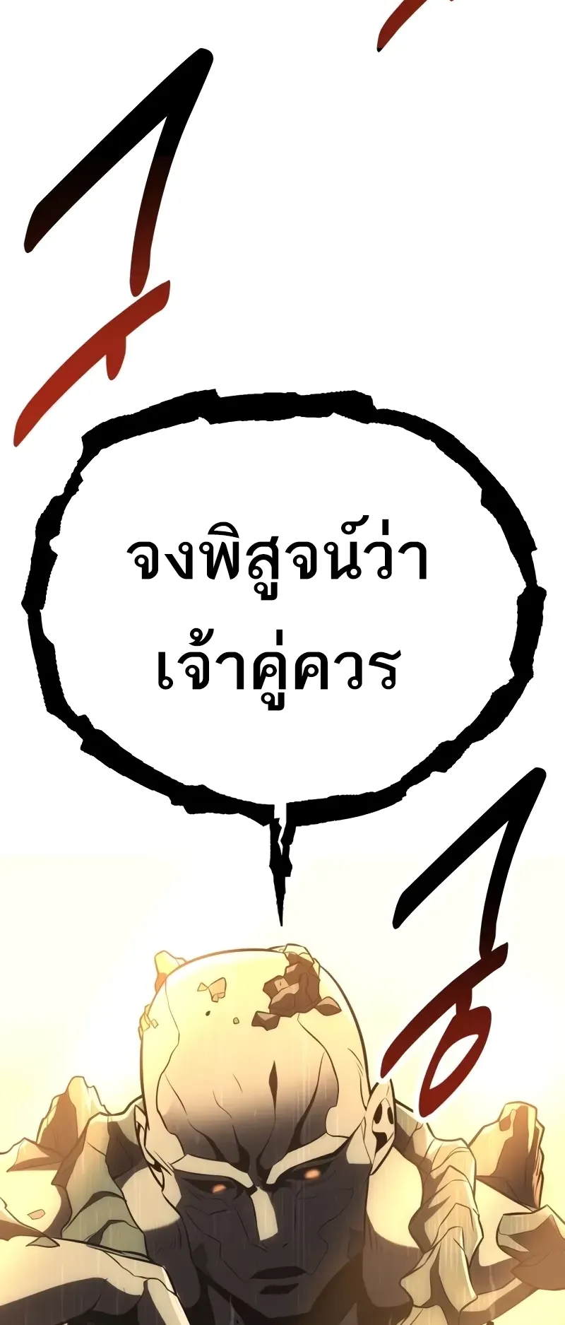 I Killed an Academy Player ตอนที่ 59 หน้า 57