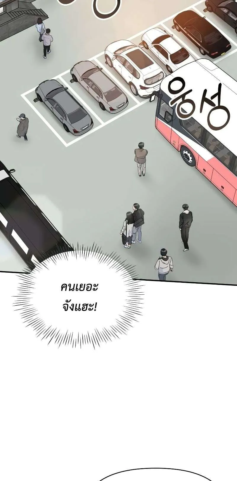 I Was Immediately Mistaken for a Monster Genius Actor ตอนที่ 11 หน้า 10