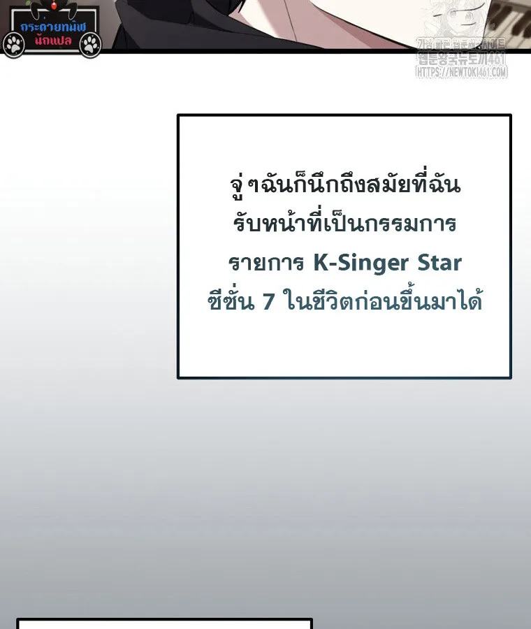 The Crazy Genius Composer Returns ตอนที่ 32 หน้า 84