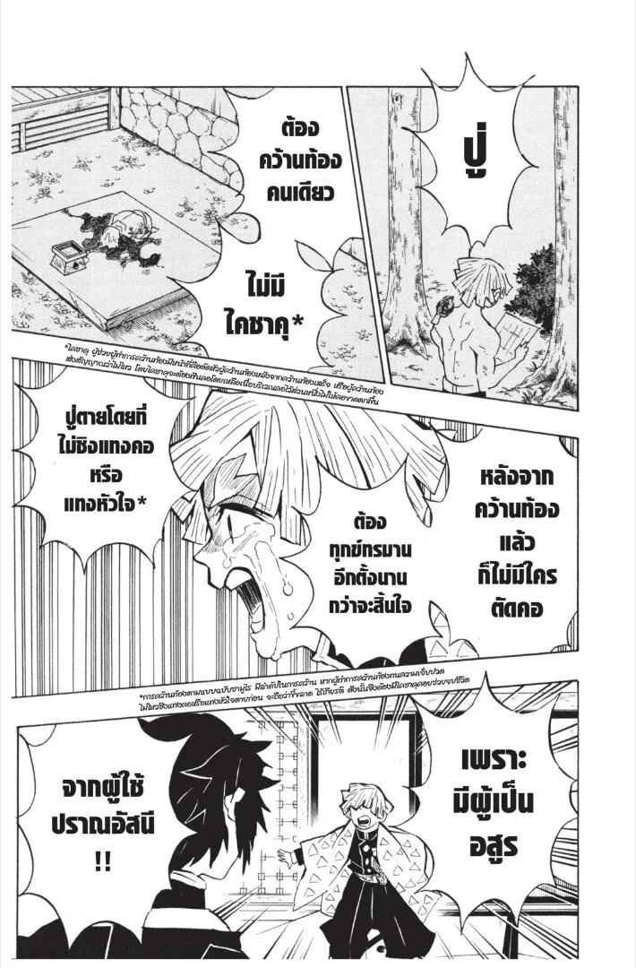 Kimetsu no yaiba ตอนที่ 143 หน้า 37
