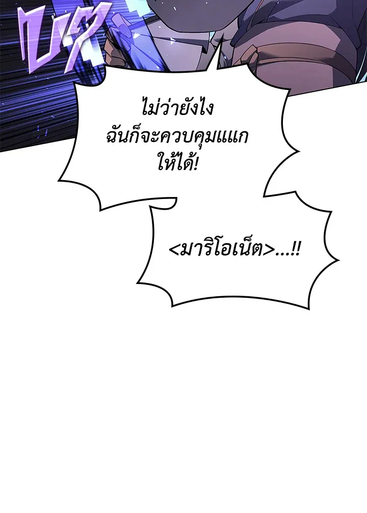 Overgeared ตอนที่ 135 หน้า 143