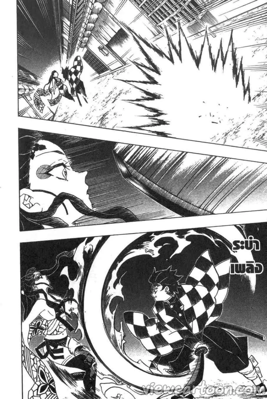 Kimetsu no yaiba ตอนที่ 77 หน้า 16