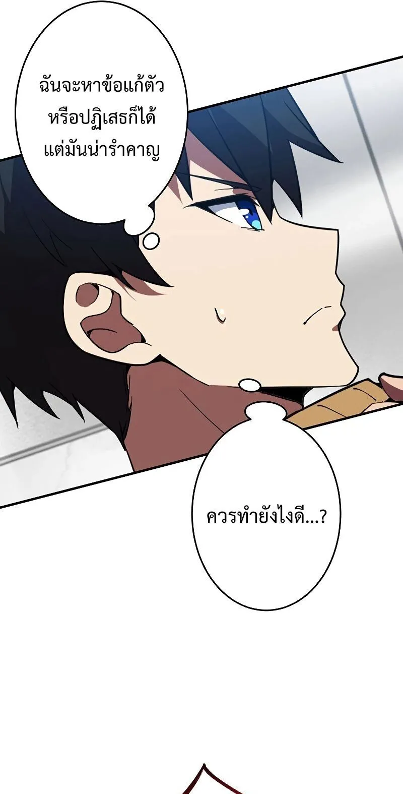 The God-Slaying Copycat ตอนที่ 7 หน้า 53