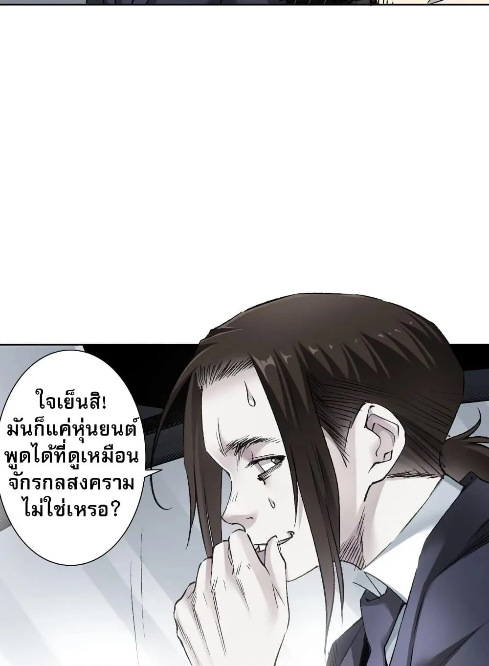 I Created a Salvation Organization ตอนที่ 6 หน้า 6