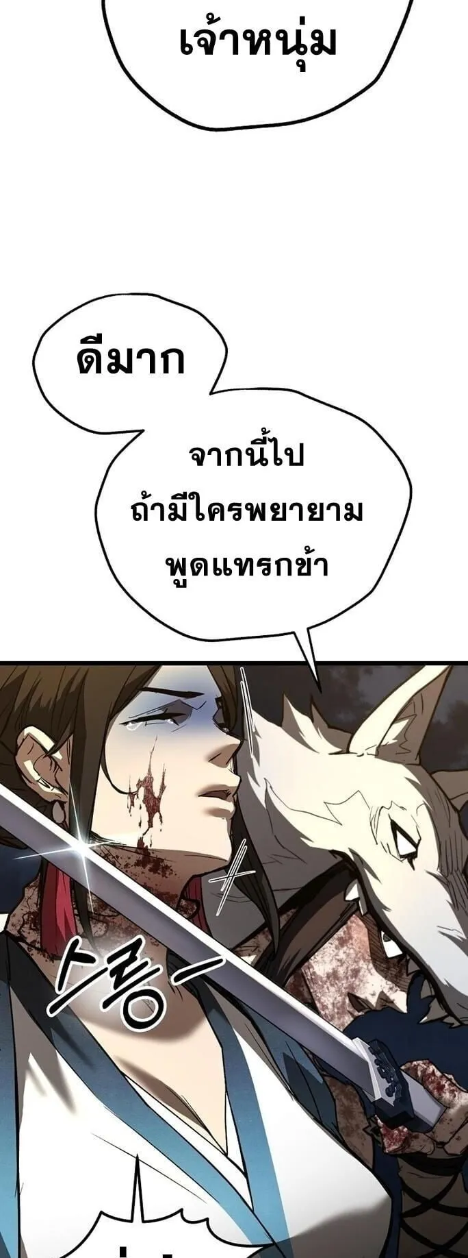 Unrivaled Spear Ghost ตอนที่ 21 หน้า 63