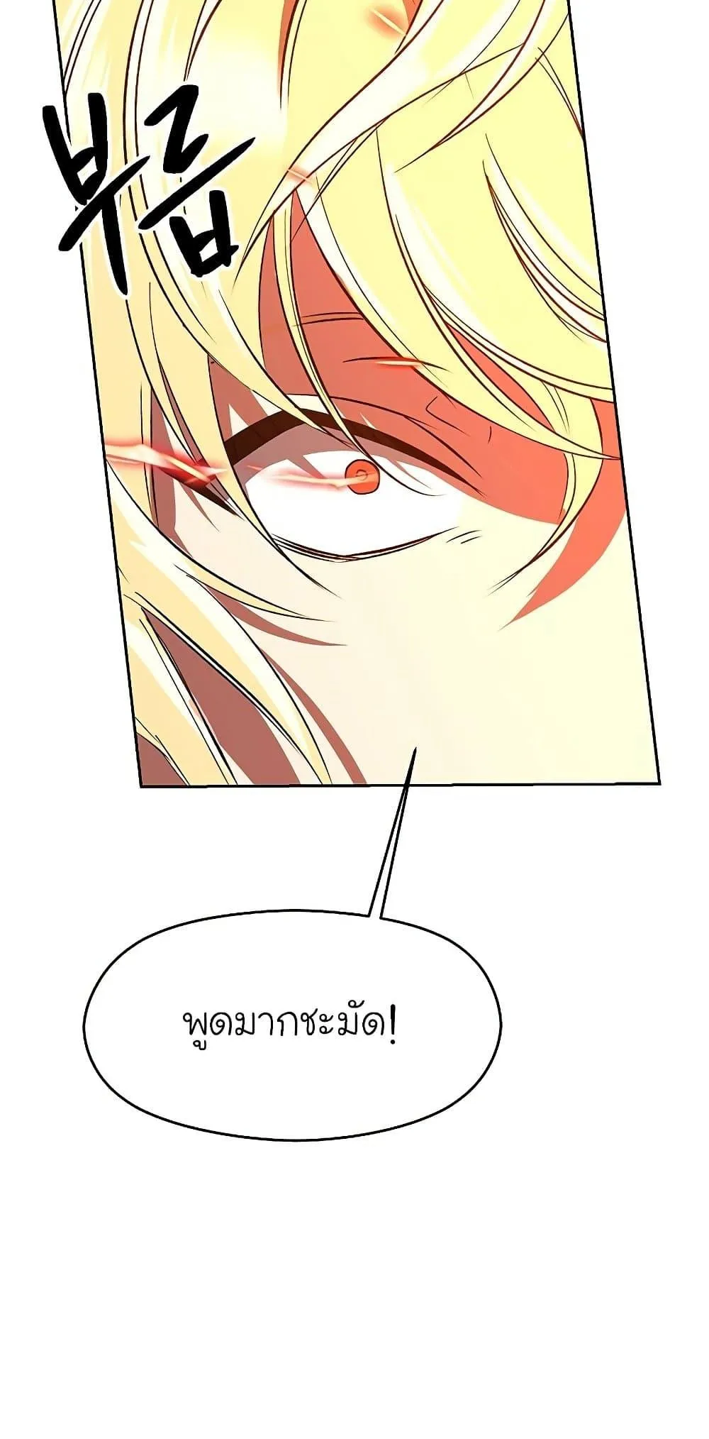Archmage Transcending Through Regression ตอนที่ 12 หน้า 53