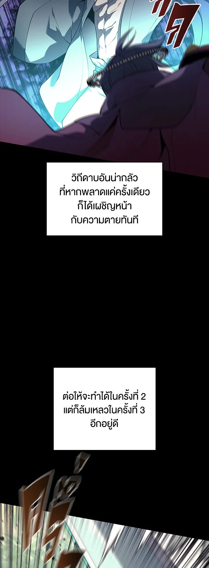 Overgeared ตอนที่ 120 หน้า 74