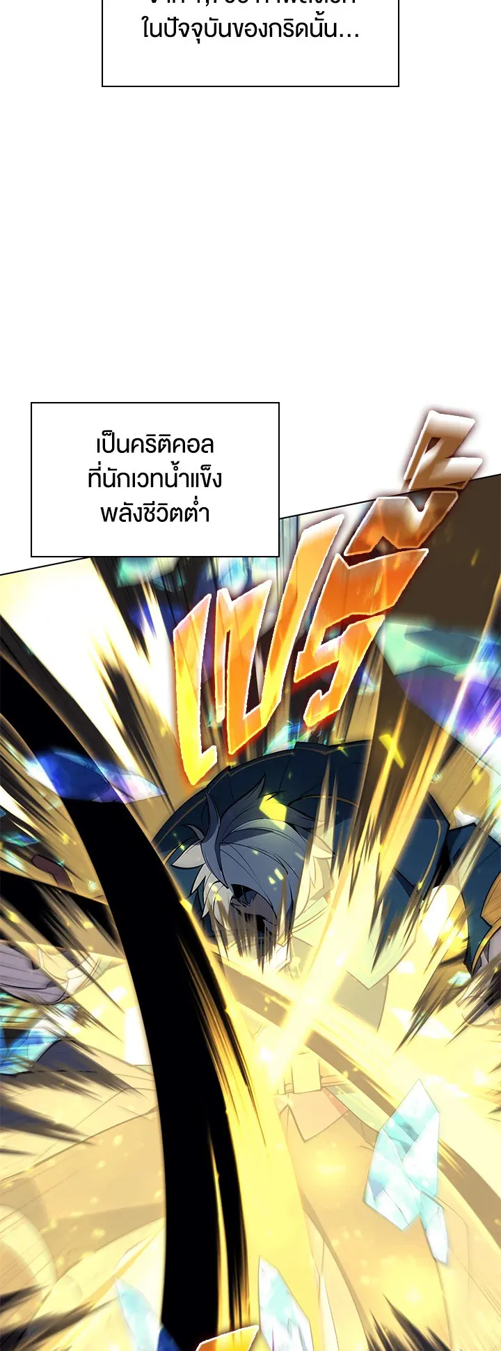 Overgeared ตอนที่ 97 หน้า 84