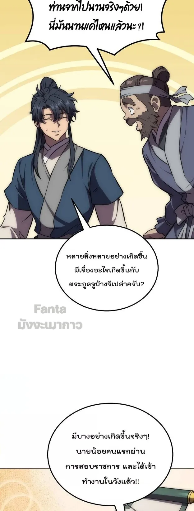 Millennium Spinning ตอนที่ 39 หน้า 35
