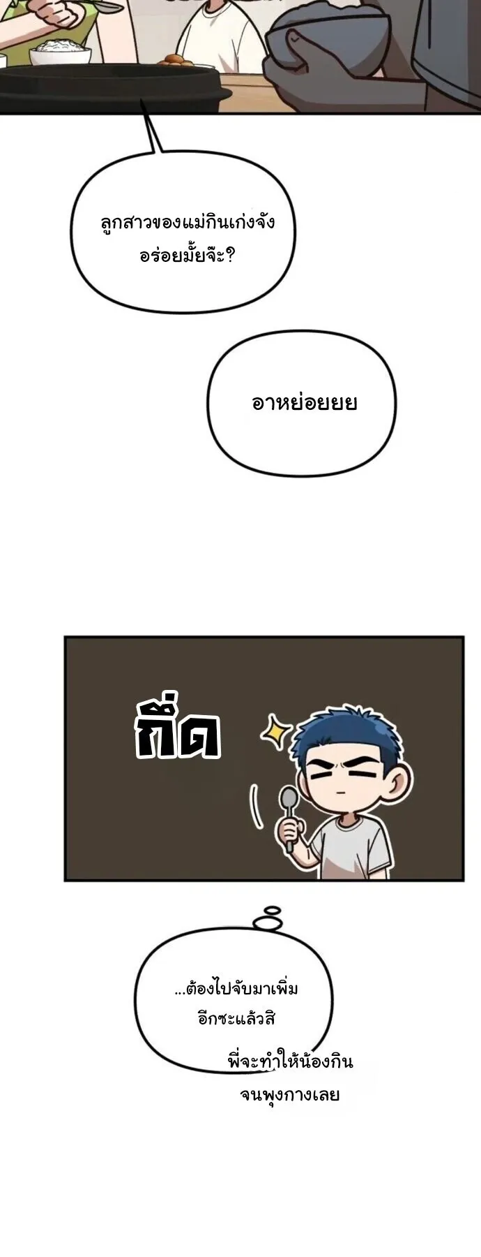 The Genius Wants to be Ordinary! ตอนที่ 38 หน้า 43