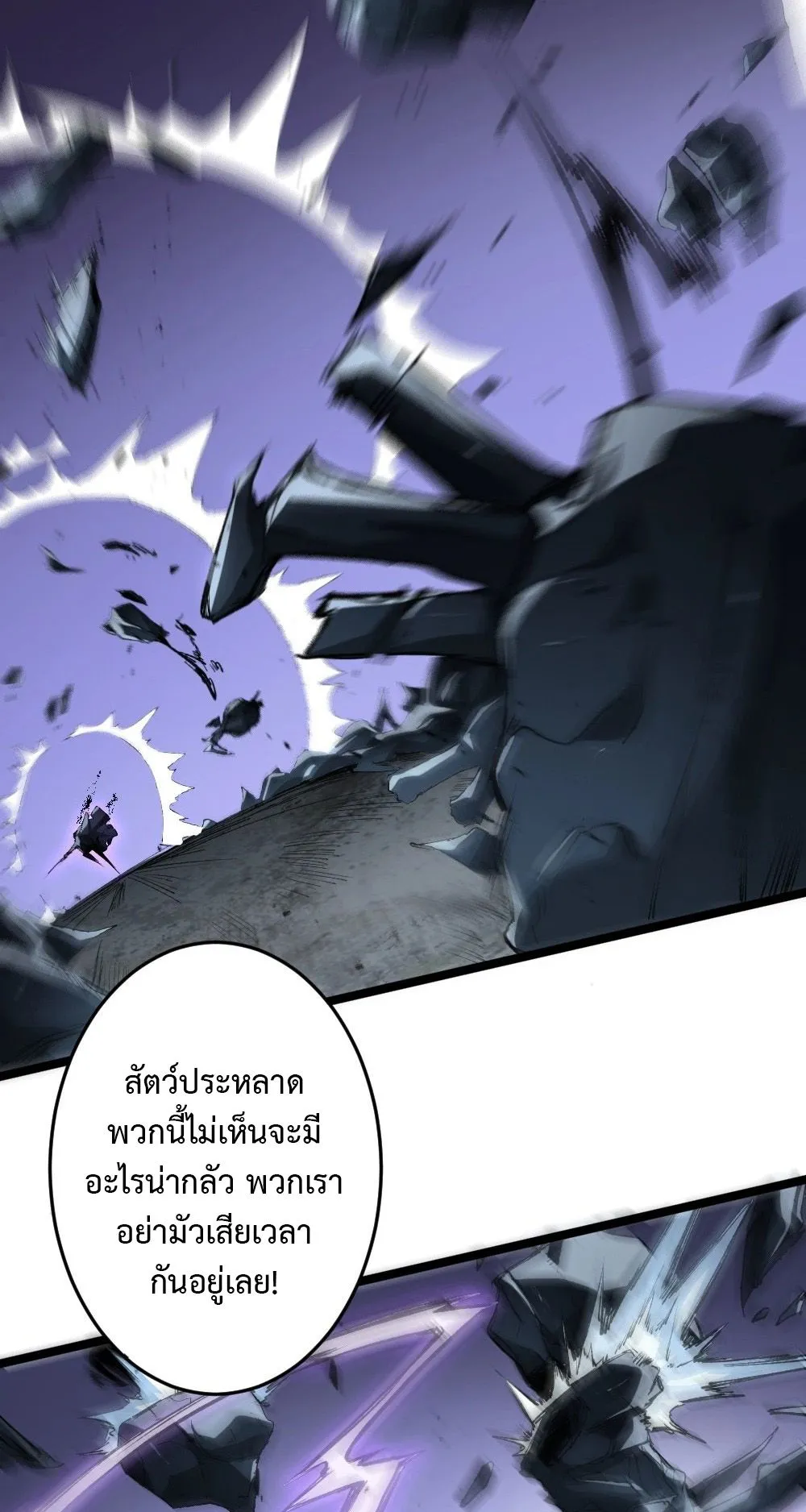 Overlord of Insects ตอนที่ 6 หน้า 44
