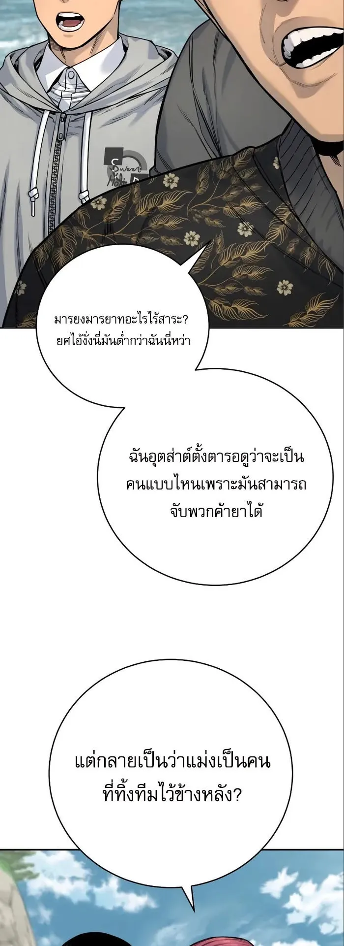 Return of the Bloodthirsty Police ตอนที่ 41 หน้า 18