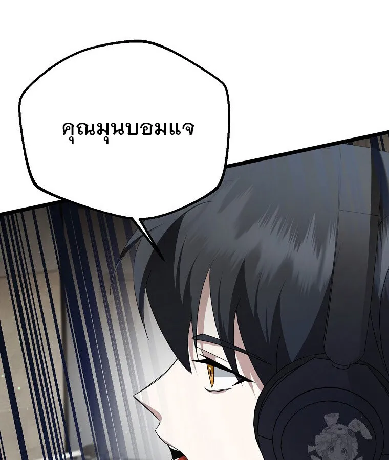 The Crazy Genius Composer Returns ตอนที่ 13 หน้า 101