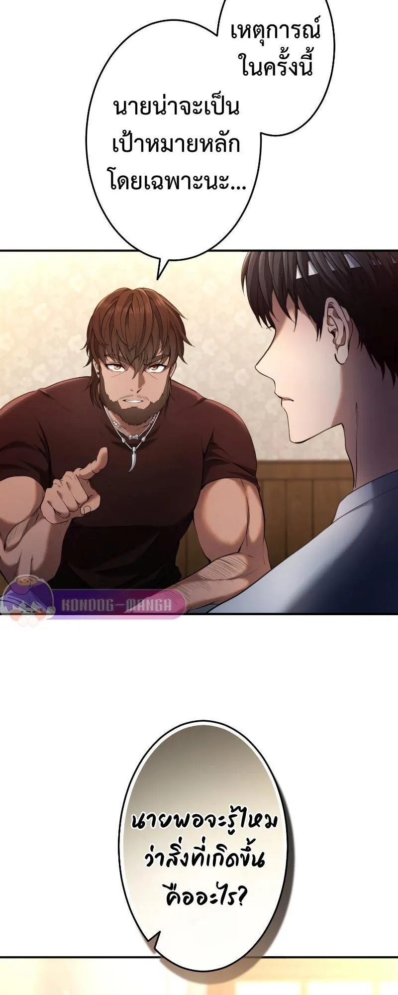 Regression of the Close Combat Mage ตอนที่ 15 หน้า 52