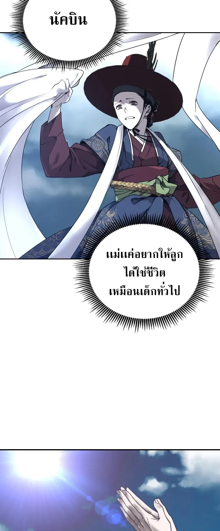 A Mystery Story – The Shaman ตอนที่ 2 หน้า 77