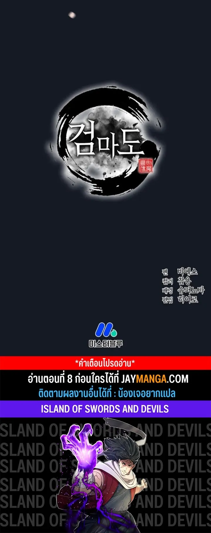 Island of Swords and Devils ตอนที่ 6 หน้า 76