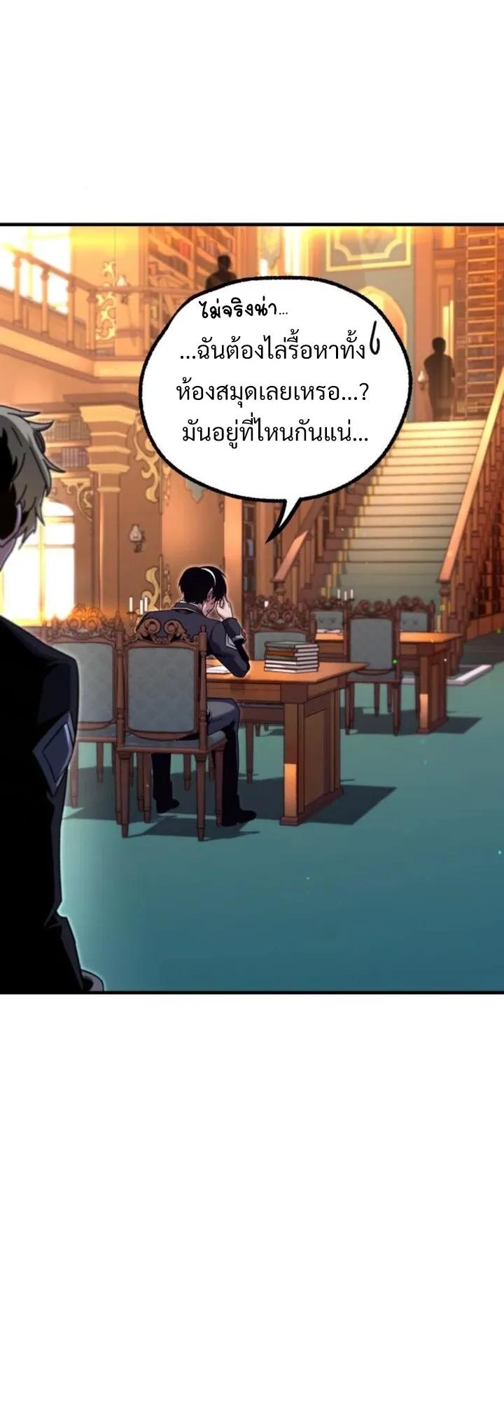I Took Over The Academy With a Single Sashimi Knife ตอนที่ 39 หน้า 84