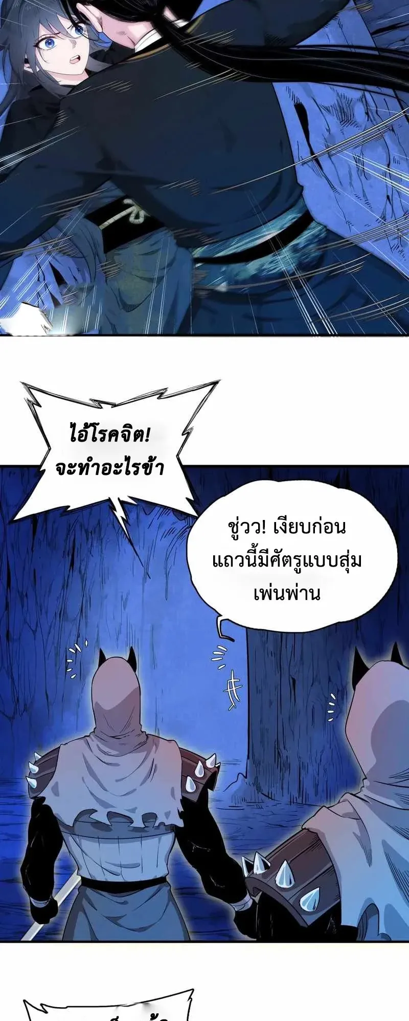Reborn as a Doomed Demon Lord? But I’m a Full-Strategy Streamer! ตอนที่ 4 หน้า 19