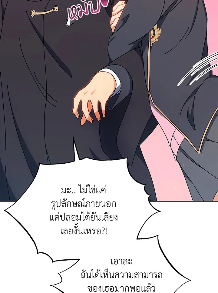 Necromancer Academy’s Genius Summoner Chapter 51 หน้า 74
