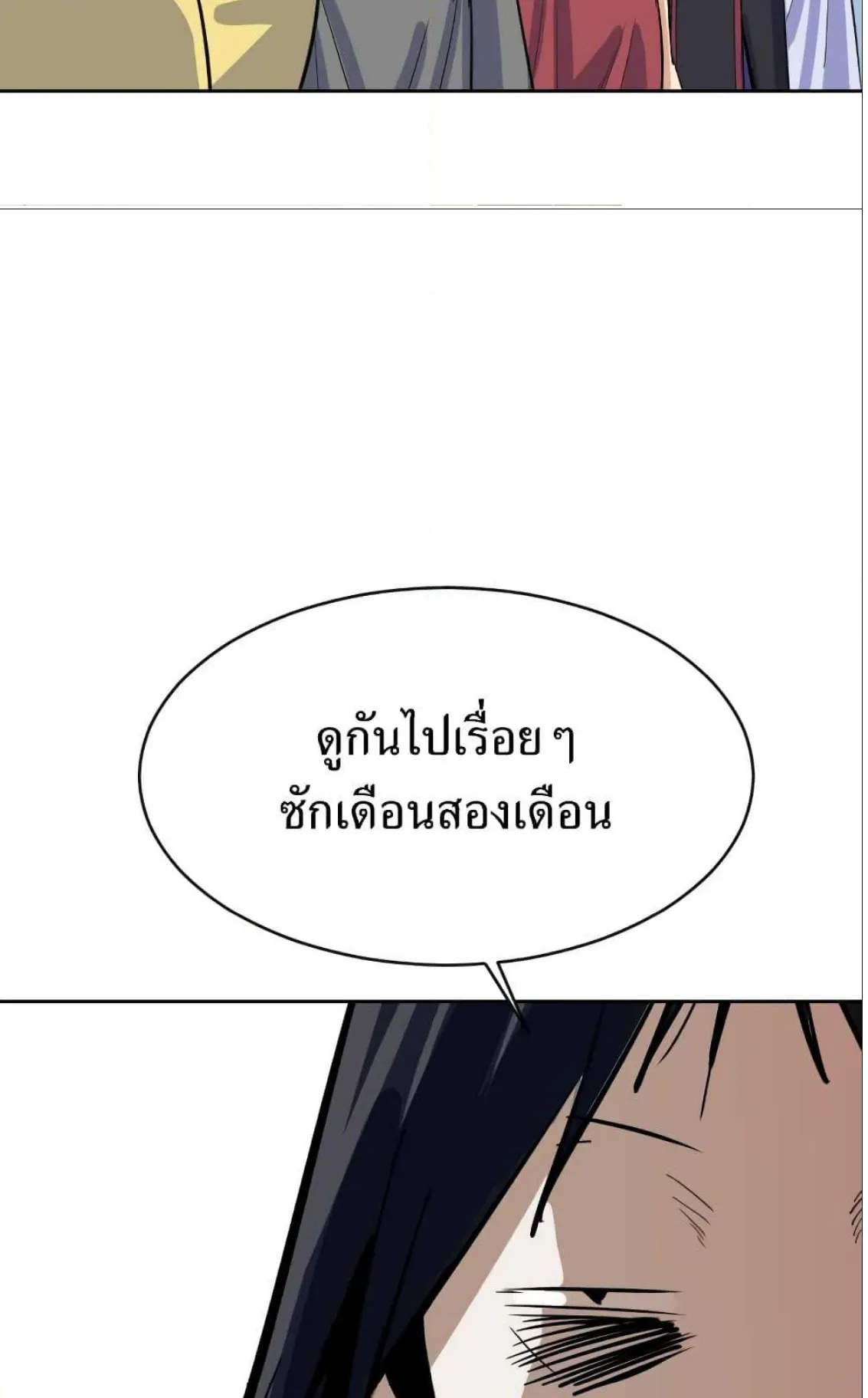 Weak Teacher ตอนที่ 5 หน้า 42