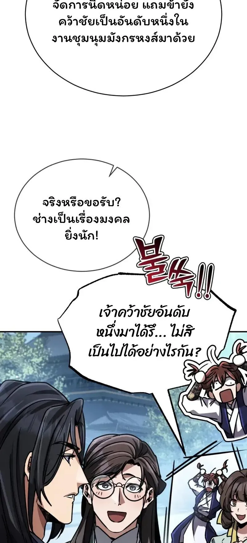 Reincarnation of the Fist King ตอนที่ 37 หน้า 40