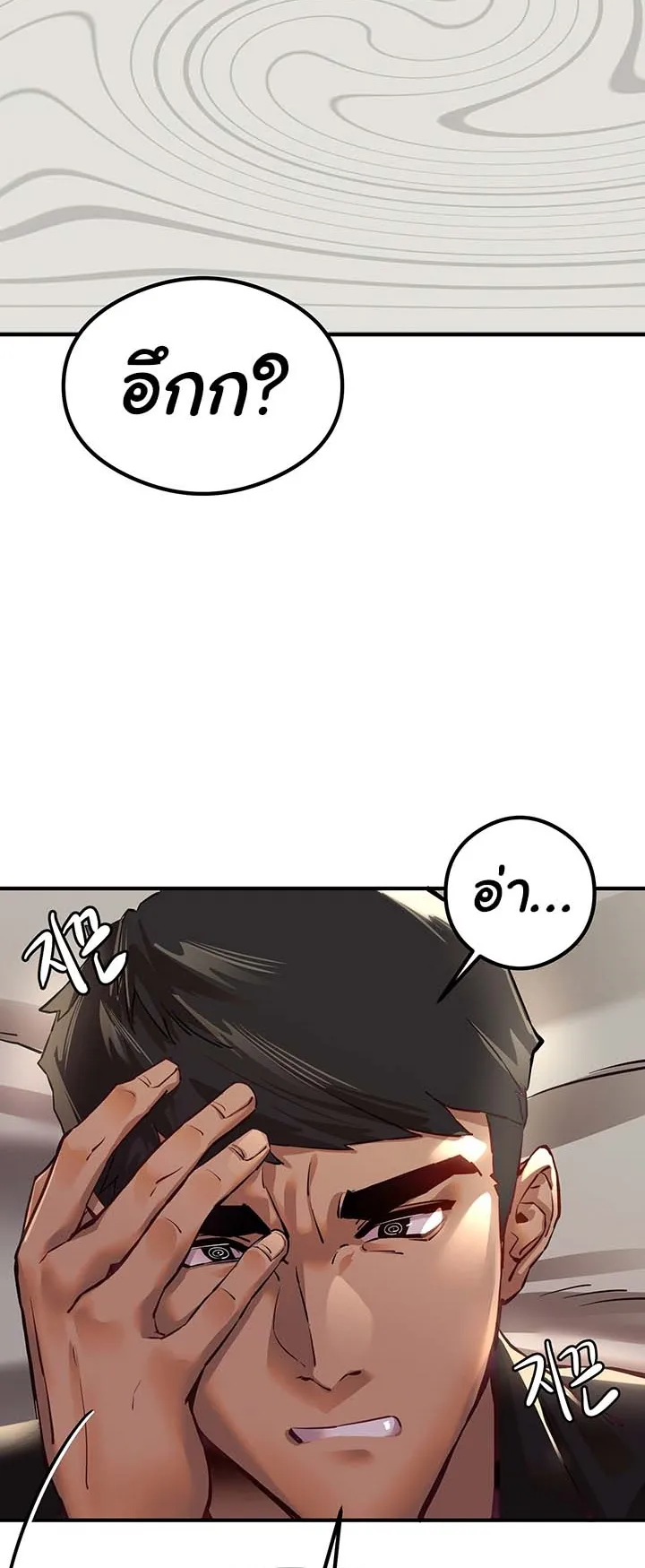 I Have To Sleep With A Stranger ตอนที่ 3 หน้า 22