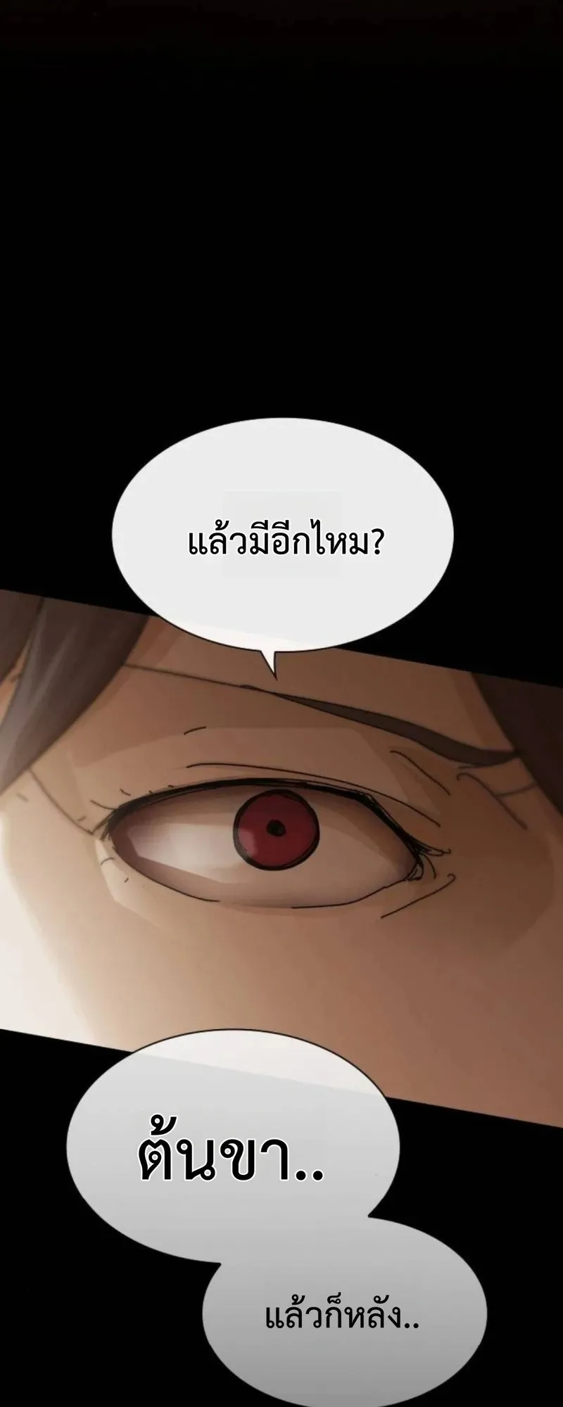 The Genius Who Sees Through the World ตอนที่ 39 หน้า 75