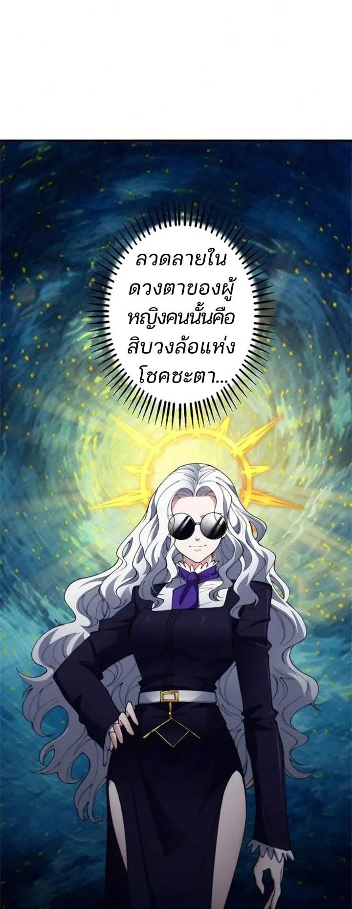 The Chosen SSS-Rank ตอนที่ 28 หน้า 7