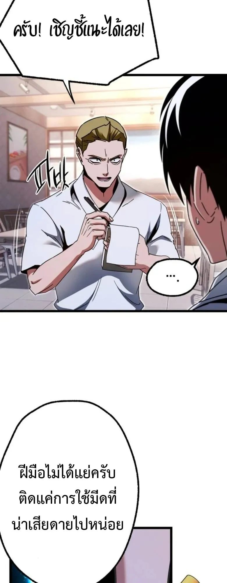 I Took Over The Academy With a Single Sashimi Knife ตอนที่ 54 หน้า 22