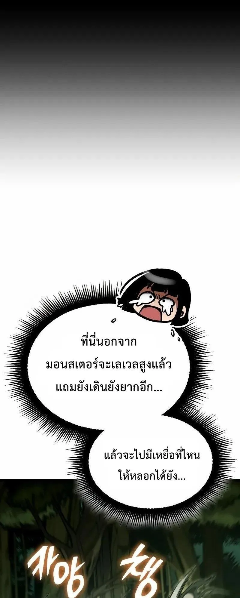Emperor of Solo Play ตอนที่ 11 หน้า 50