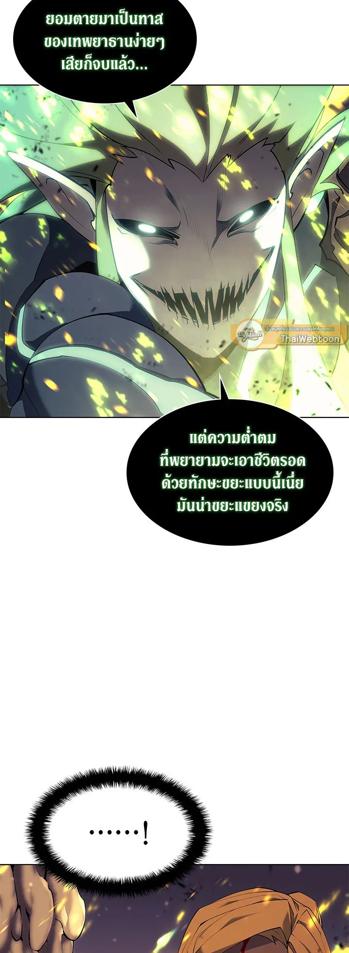 Overgeared ตอนที่ 82 หน้า 17