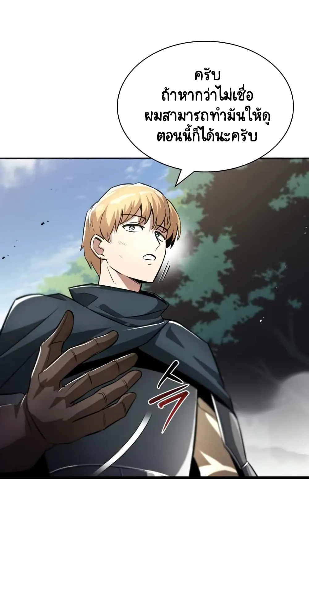 The Lazy Lord Masters the Sword ตอนที่ 34 หน้า 65