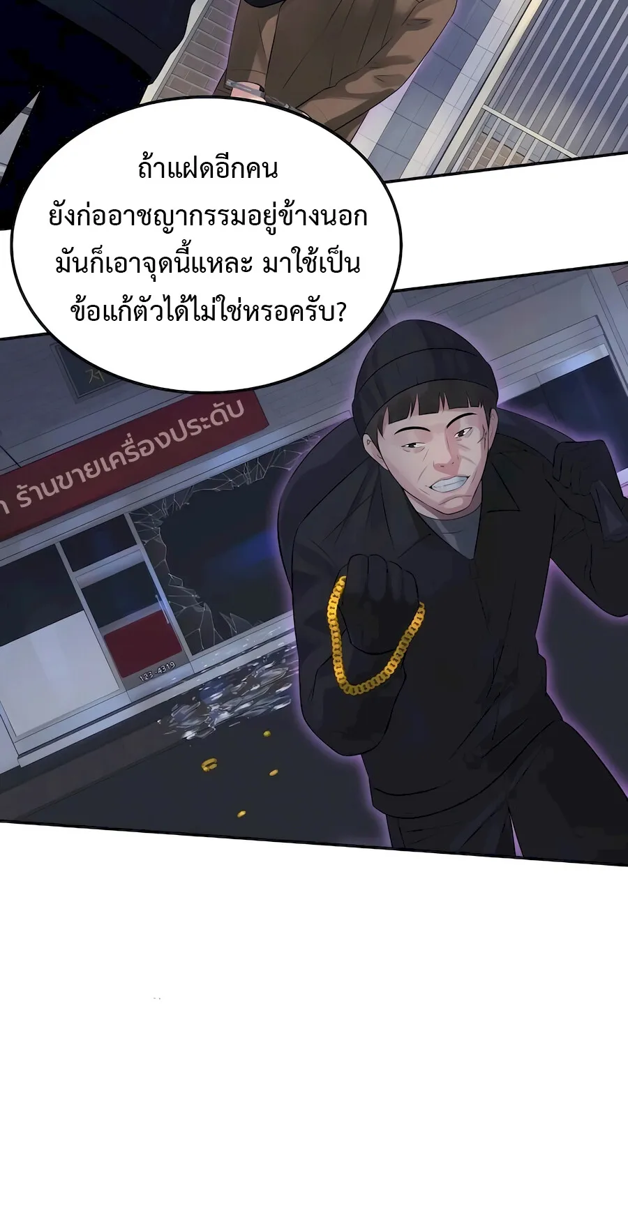 The Reincarnated Cop Who Strikes With Wealth ตอนที่ 4 หน้า 65
