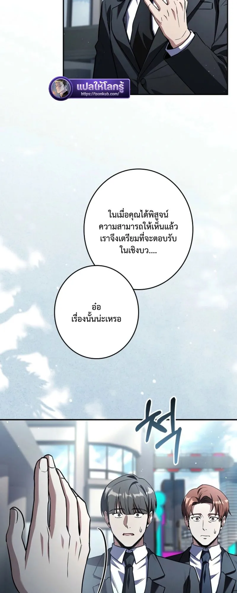 Only I Have an EX-Grade Summon ตอนที่ 19 หน้า 91