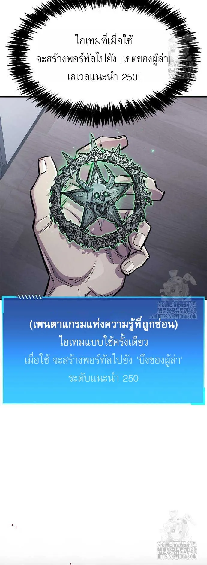 The Player Hides His Past ตอนที่ 64 หน้า 21