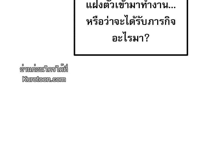 I Took Over The Academy With a Single Sashimi Knife ตอนที่ 53 หน้า 66
