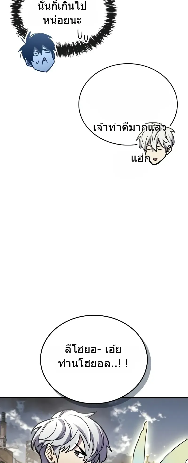 The Player Hides His Past ตอนที่ 87 หน้า 71