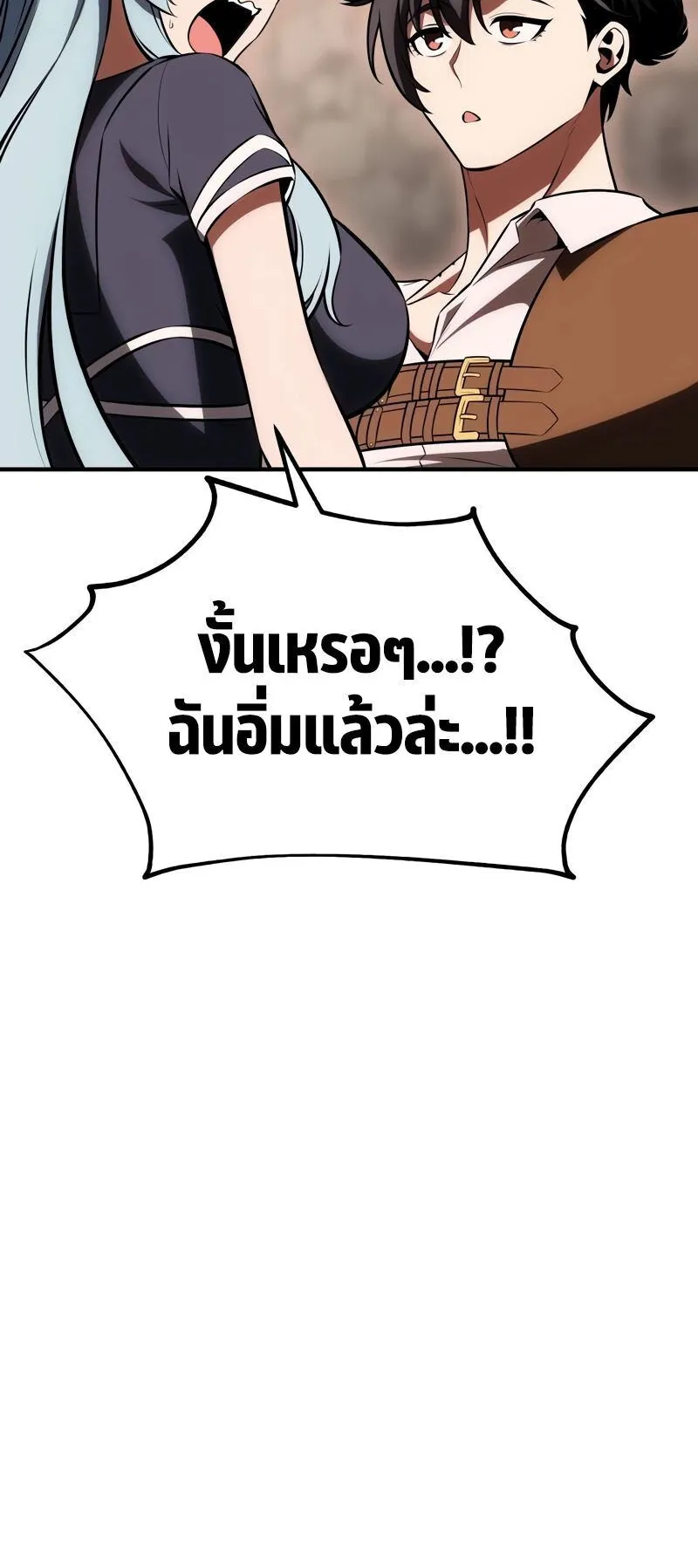 I Killed an Academy Player ตอนที่ 35 หน้า 125