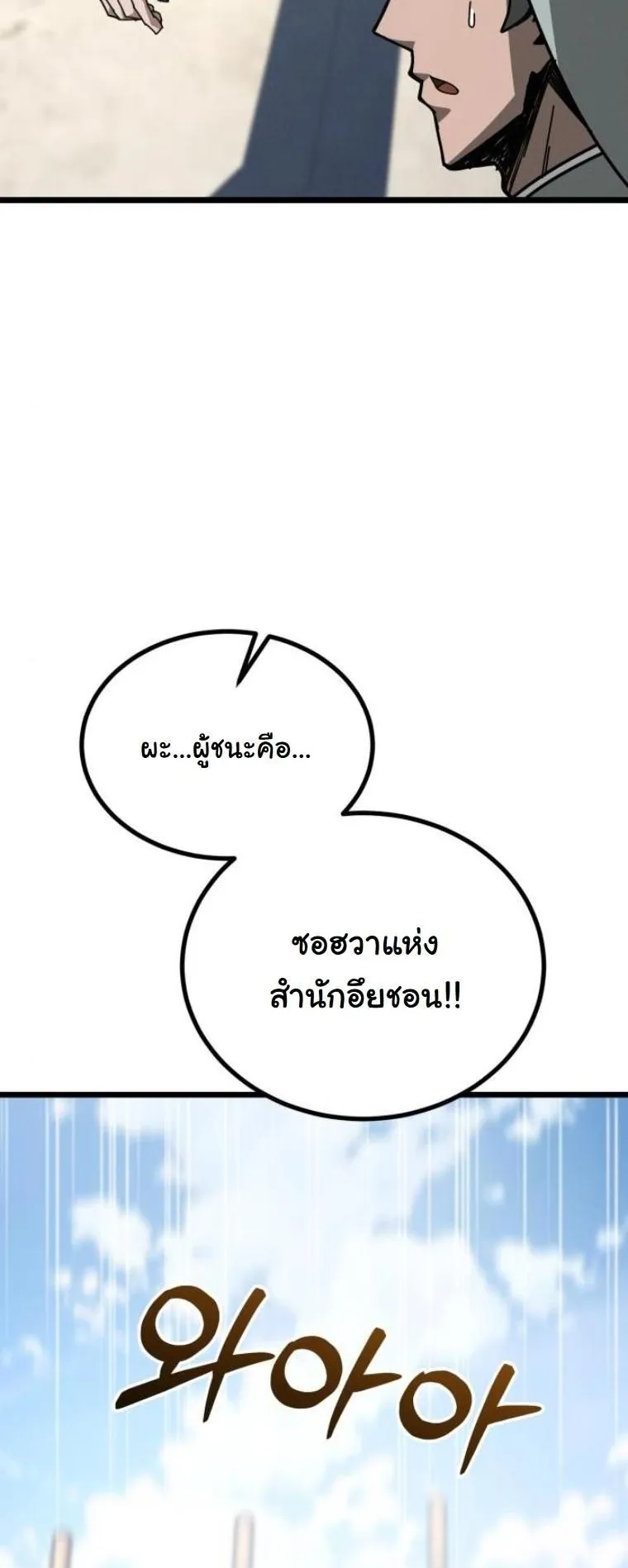 Initializing the Sect System ตอนที่ 6 หน้า 101