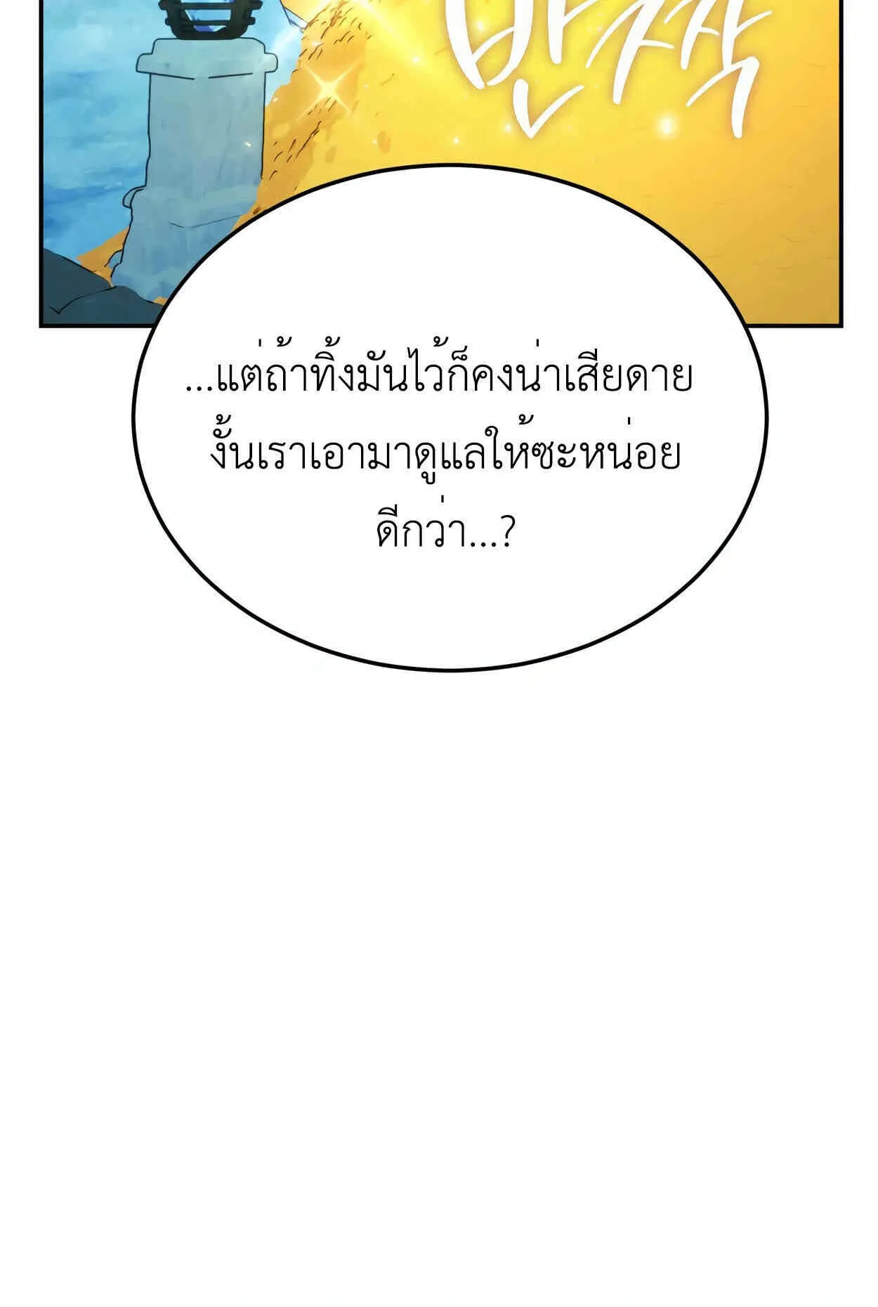 How to Survive as a terminally-ill Dragon ตอนที่ 13 หน้า 51